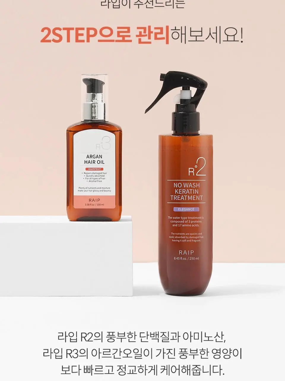[열 보호/뿌리는 트리트먼트] 라입 R2 노워시 케라틴 트리트먼트 250ml 5종 상세페이지 30